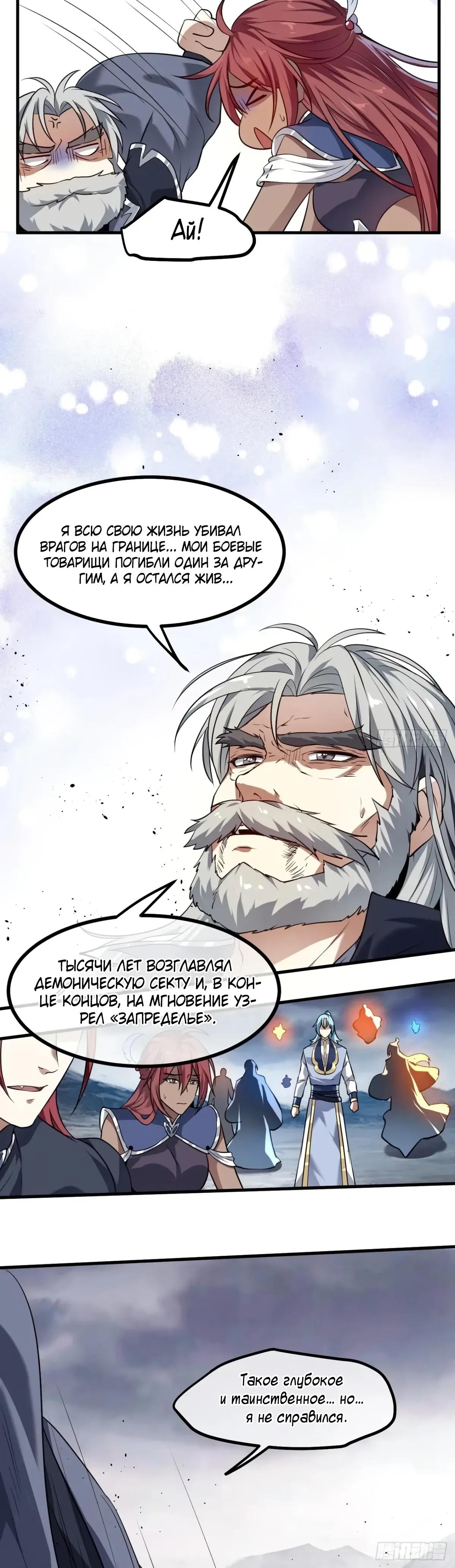 Манга Этот бессмертный человек слишком серьёзен - Глава 88 Страница 13