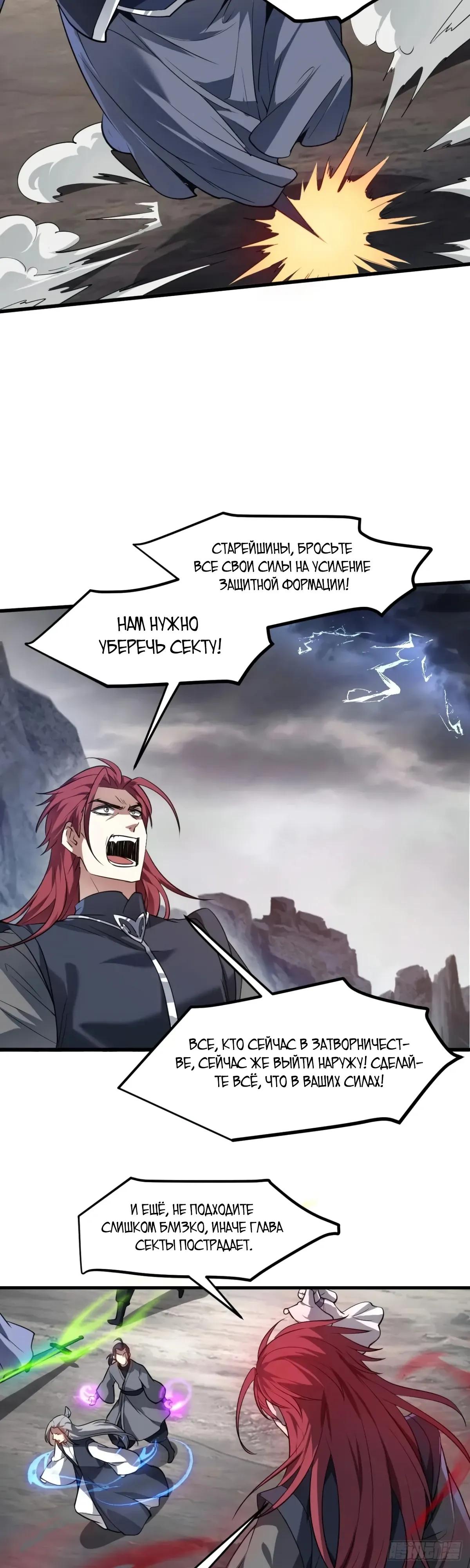 Манга Этот бессмертный человек слишком серьёзен - Глава 88 Страница 4