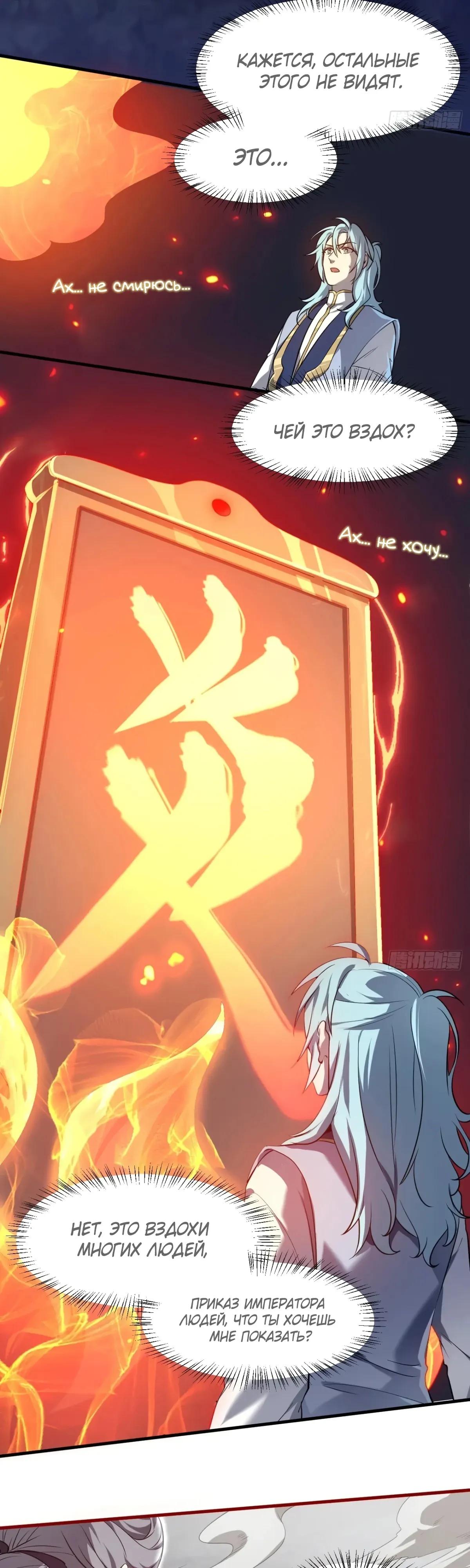 Манга Этот бессмертный человек слишком серьёзен - Глава 88 Страница 16