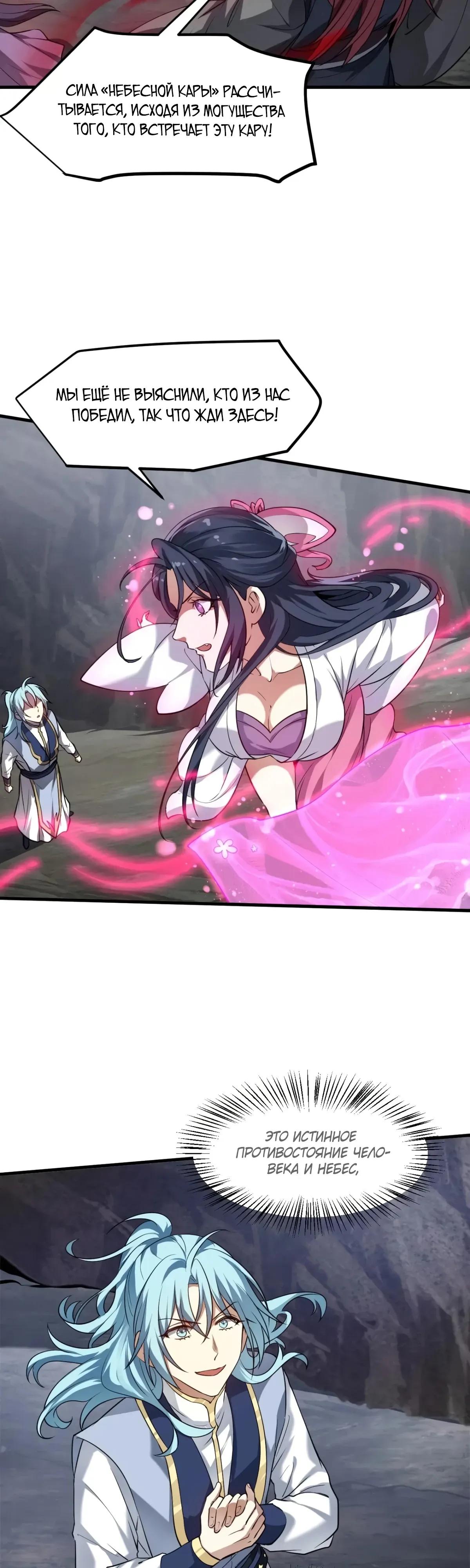 Манга Этот бессмертный человек слишком серьёзен - Глава 88 Страница 5