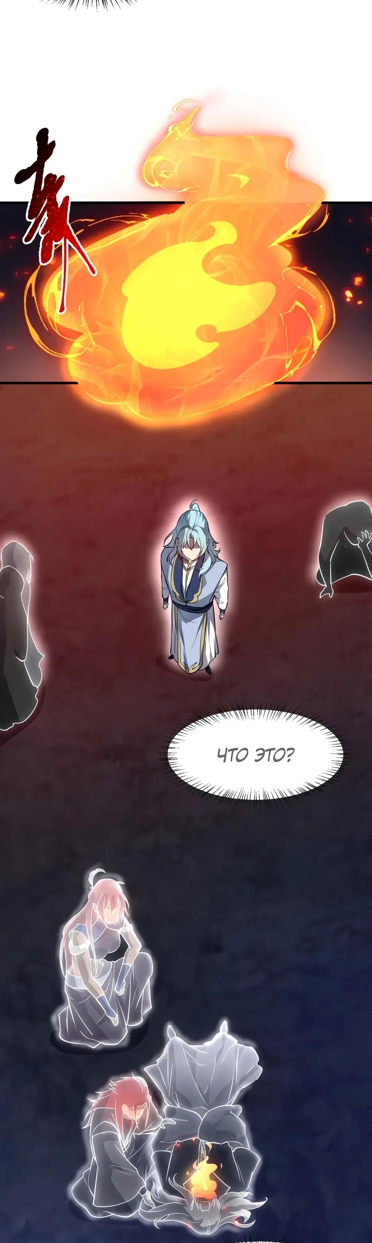 Манга Этот бессмертный человек слишком серьёзен - Глава 88 Страница 15