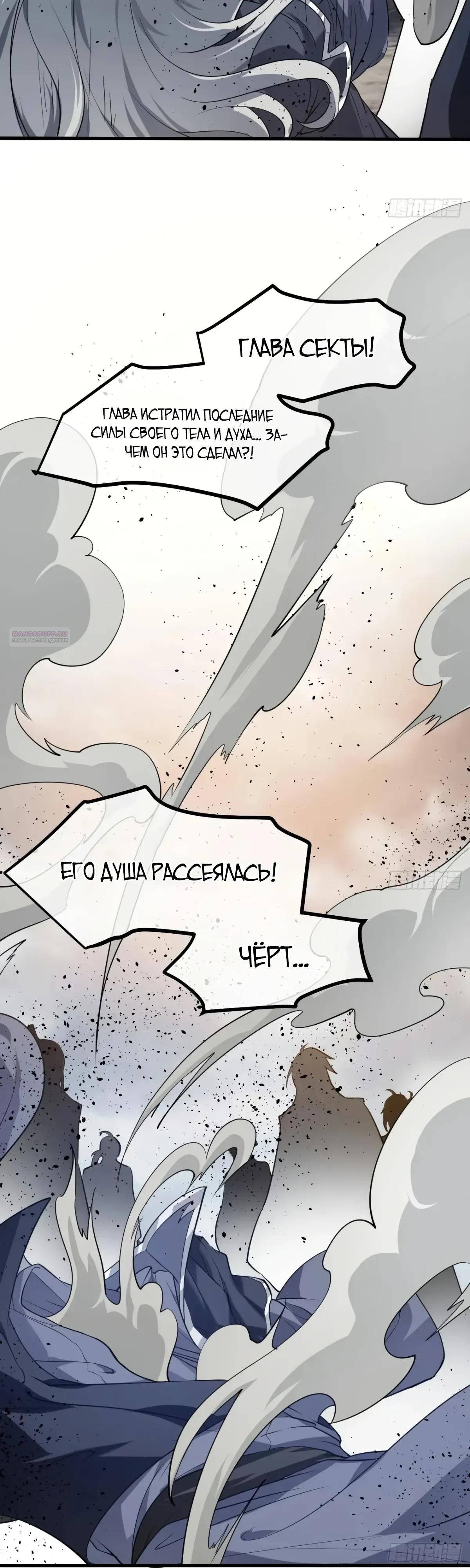 Манга Этот бессмертный человек слишком серьёзен - Глава 88 Страница 22