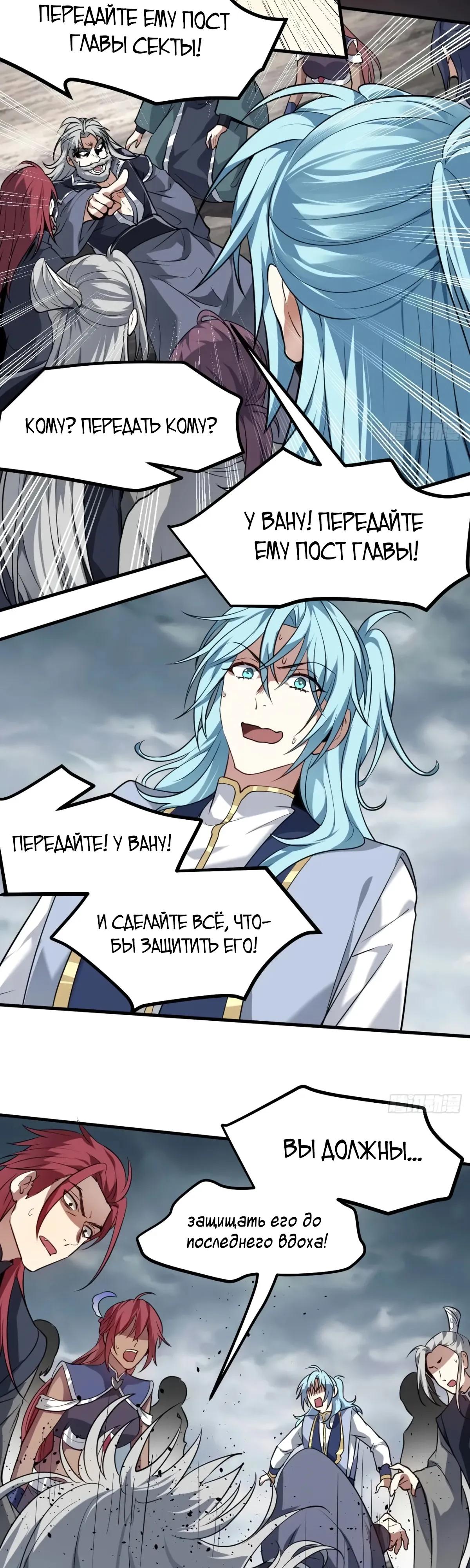 Манга Этот бессмертный человек слишком серьёзен - Глава 88 Страница 21