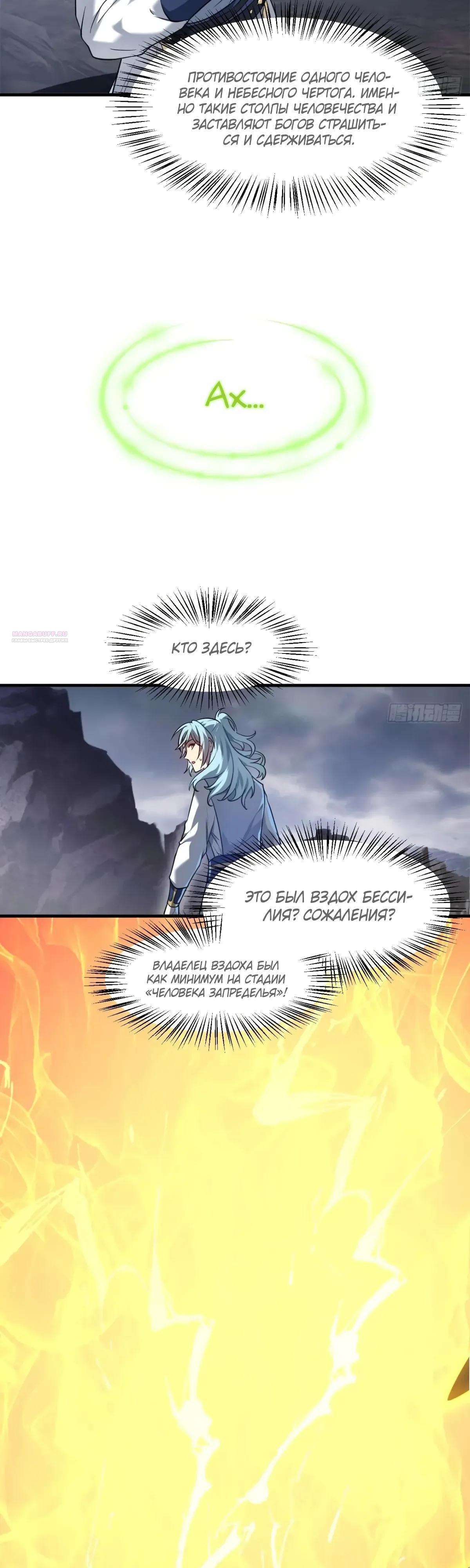 Манга Этот бессмертный человек слишком серьёзен - Глава 88 Страница 6