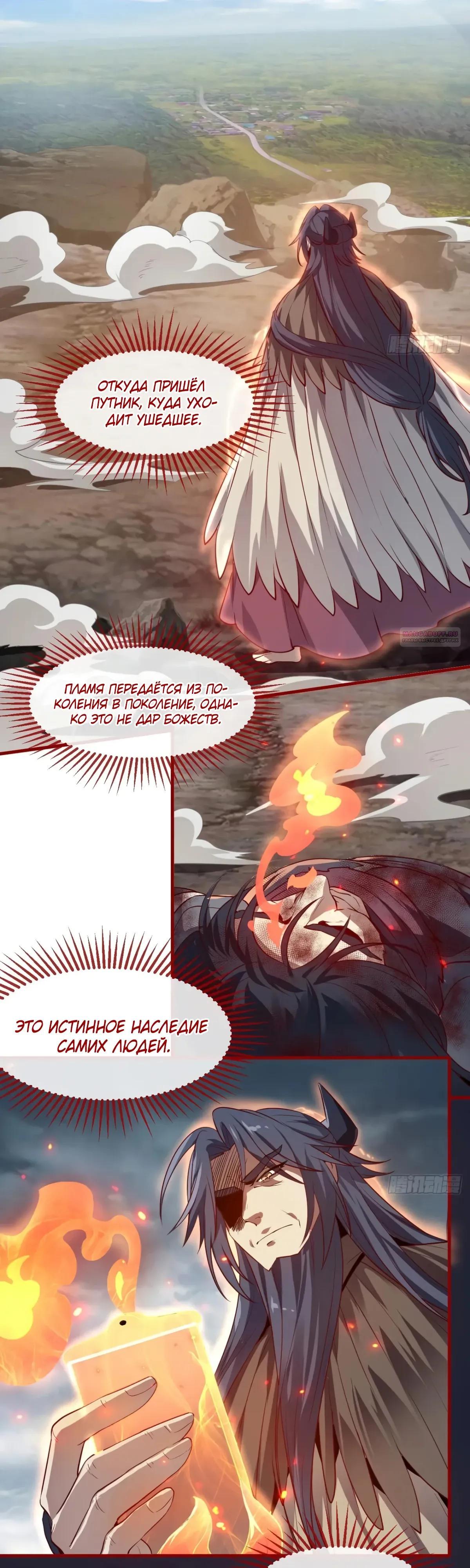 Манга Этот бессмертный человек слишком серьёзен - Глава 88 Страница 18