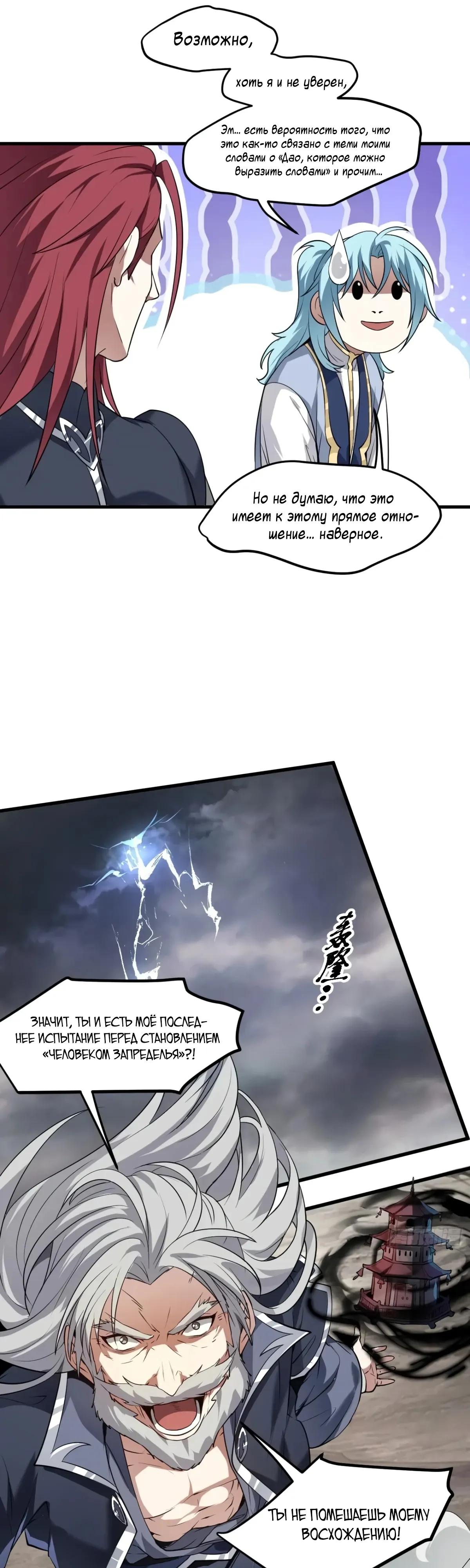 Манга Этот бессмертный человек слишком серьёзен - Глава 88 Страница 3