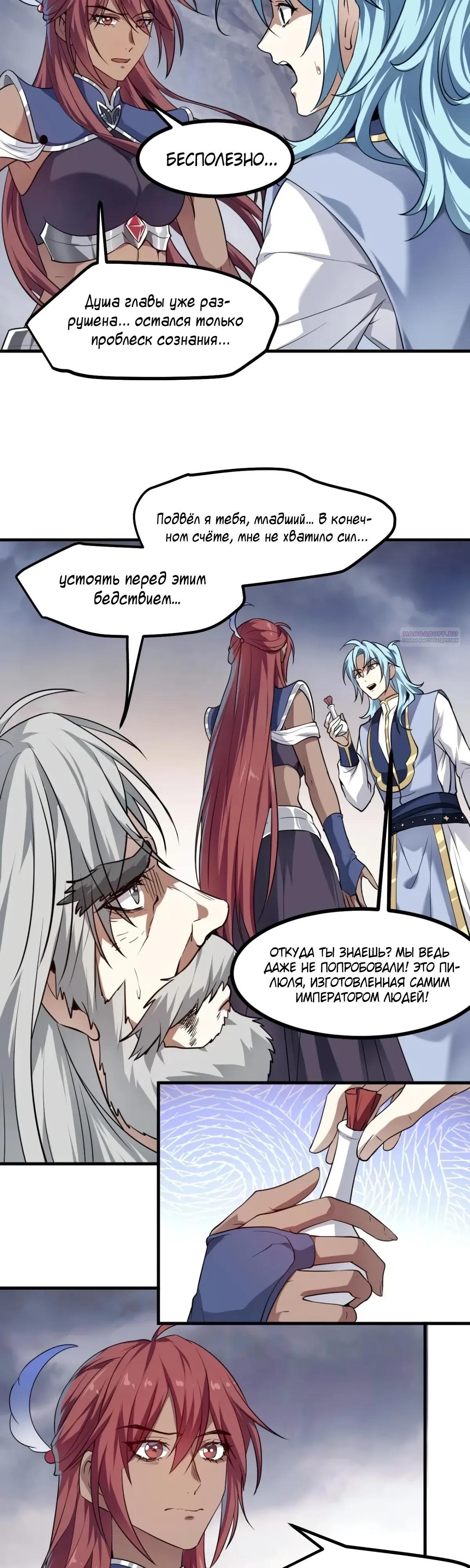 Манга Этот бессмертный человек слишком серьёзен - Глава 88 Страница 10