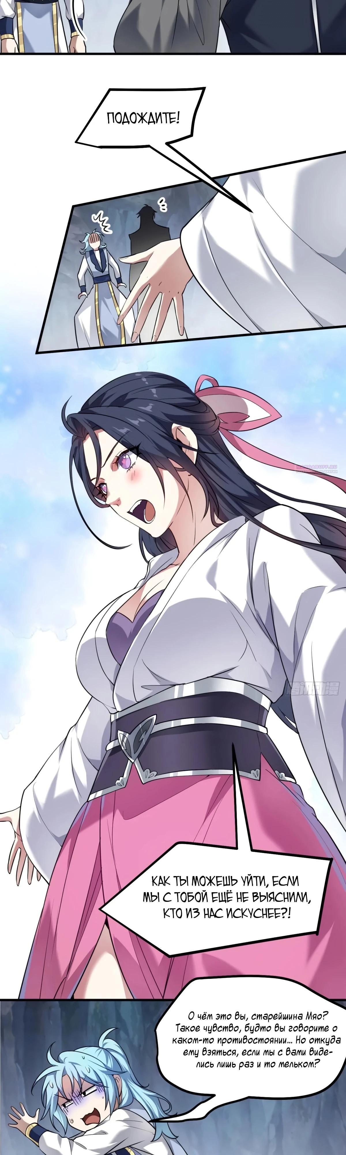 Манга Этот бессмертный человек слишком серьёзен - Глава 86 Страница 14