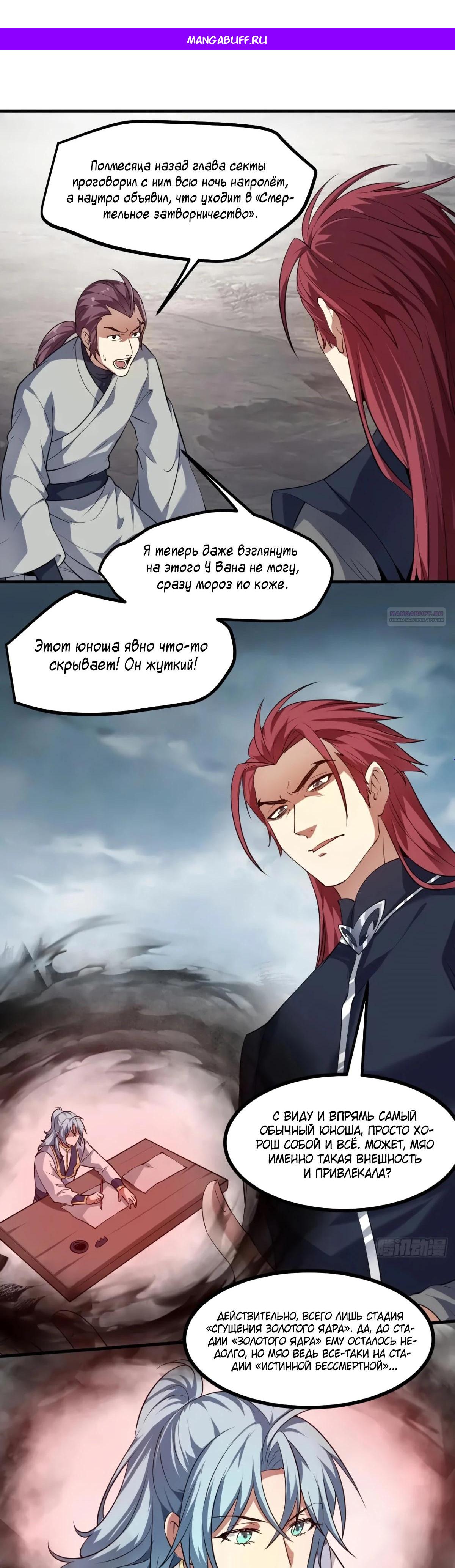 Манга Этот бессмертный человек слишком серьёзен - Глава 86 Страница 1