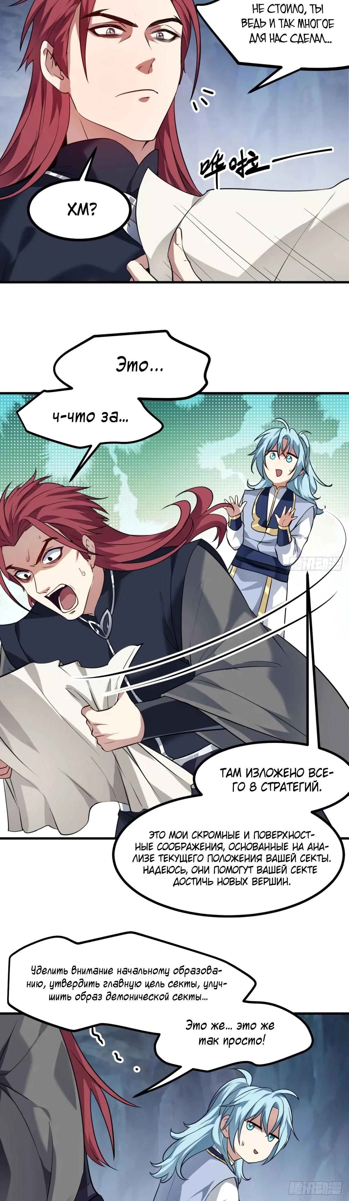 Манга Этот бессмертный человек слишком серьёзен - Глава 86 Страница 12