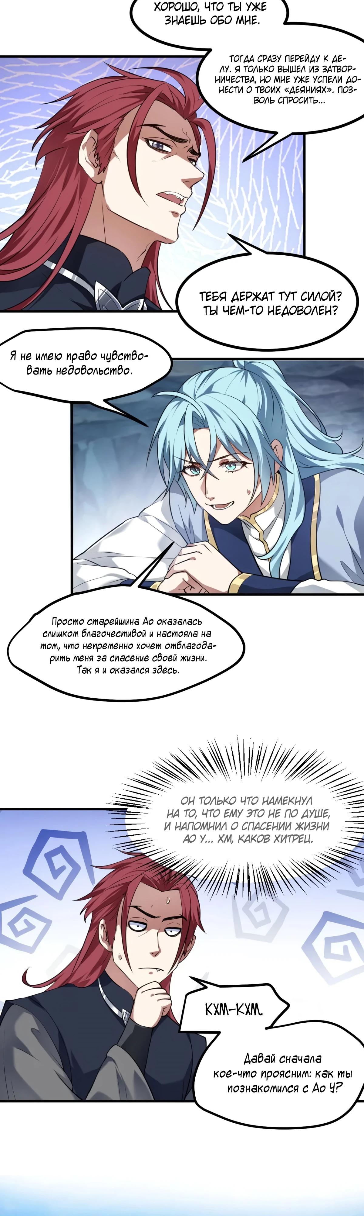 Манга Этот бессмертный человек слишком серьёзен - Глава 86 Страница 5