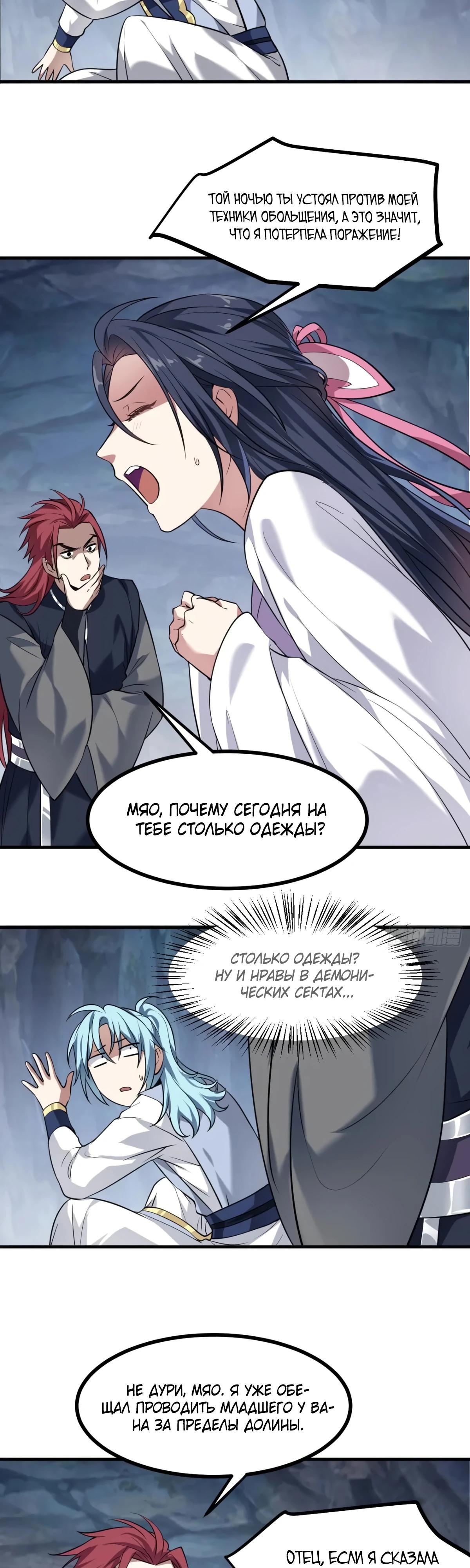 Манга Этот бессмертный человек слишком серьёзен - Глава 86 Страница 15