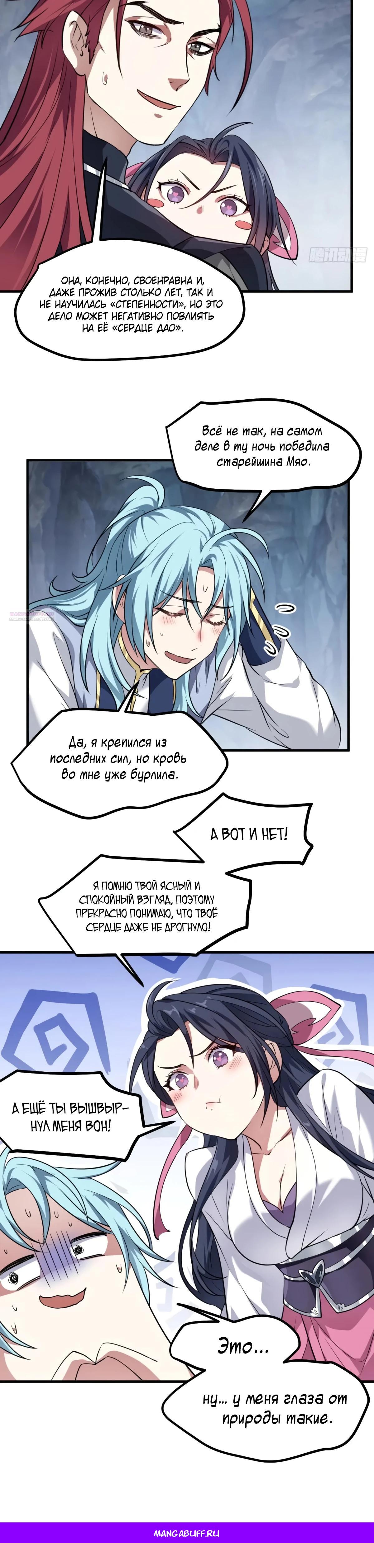 Манга Этот бессмертный человек слишком серьёзен - Глава 86 Страница 17