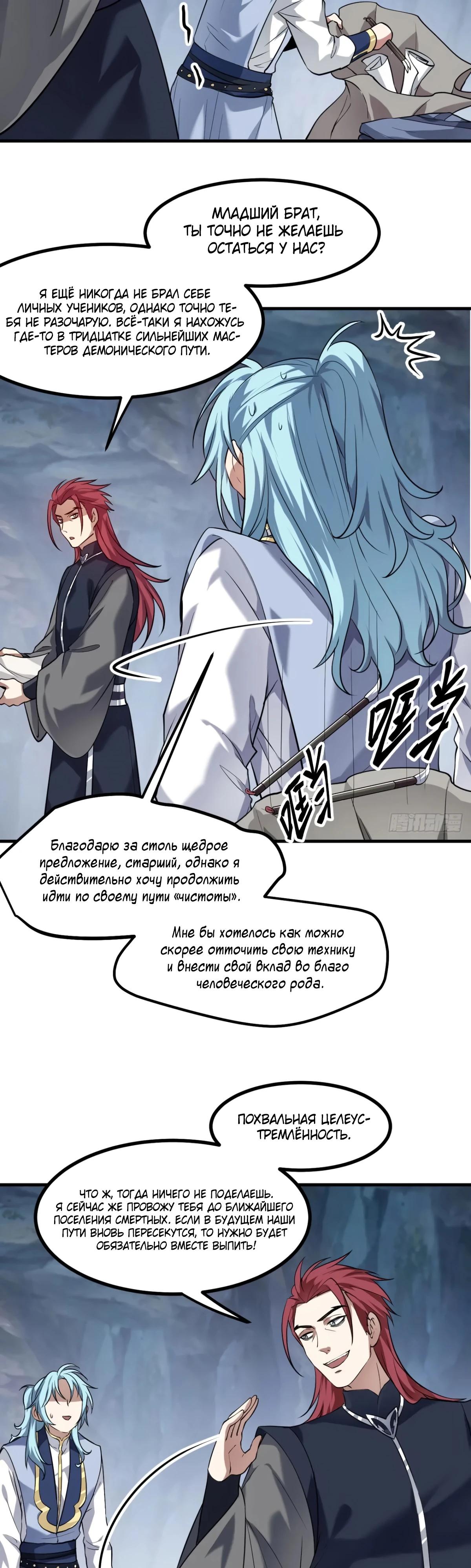 Манга Этот бессмертный человек слишком серьёзен - Глава 86 Страница 13