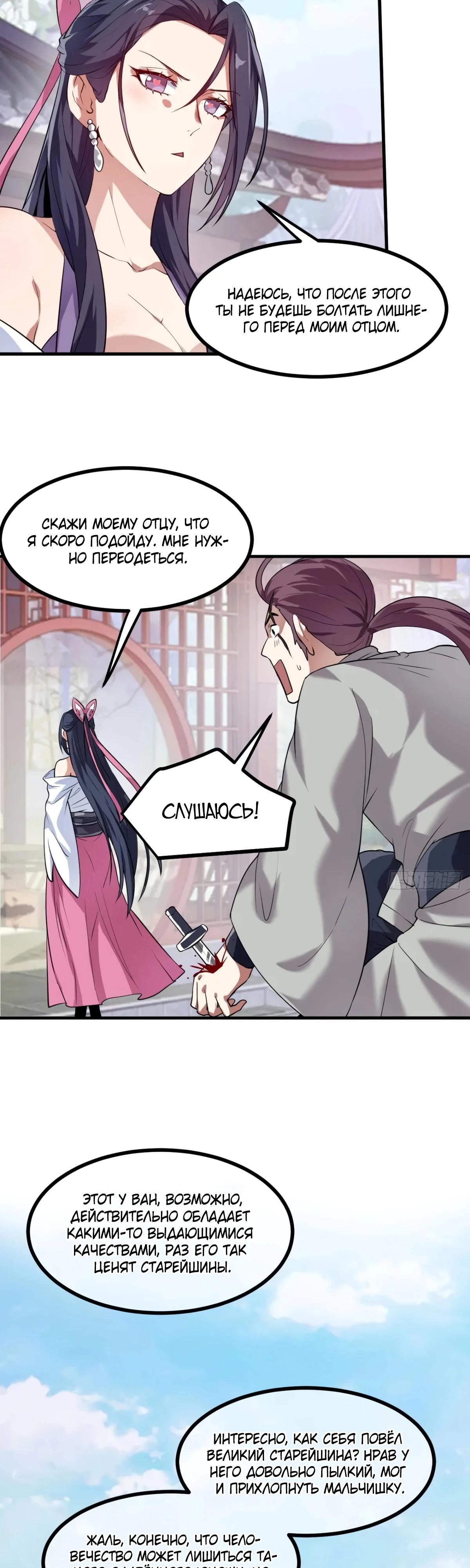 Манга Этот бессмертный человек слишком серьёзен - Глава 86 Страница 9