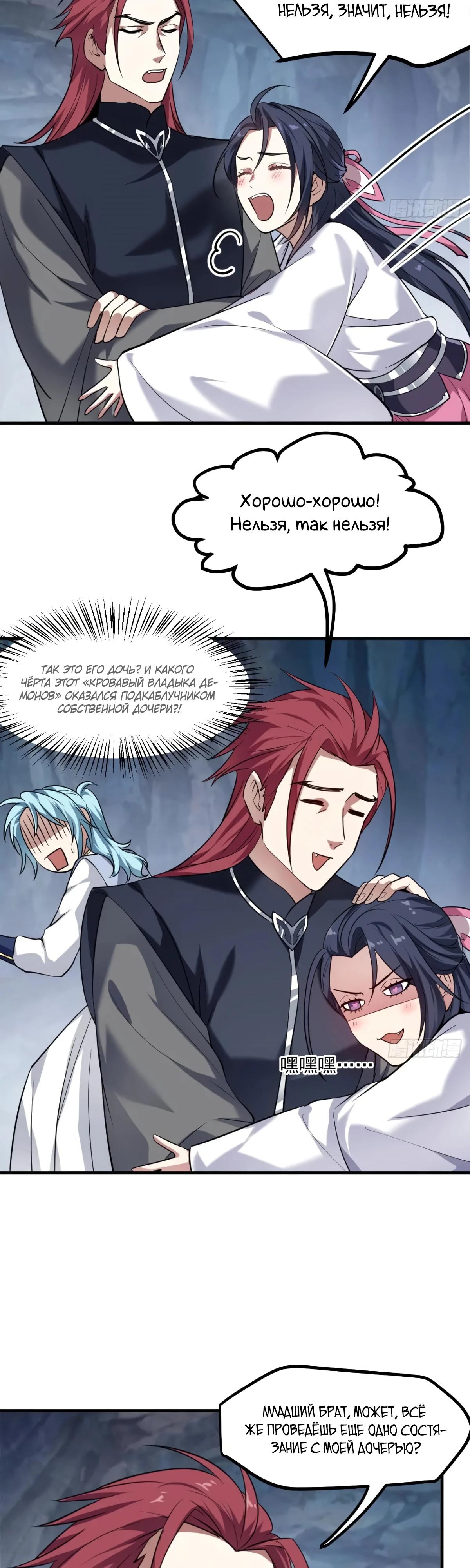 Манга Этот бессмертный человек слишком серьёзен - Глава 86 Страница 16