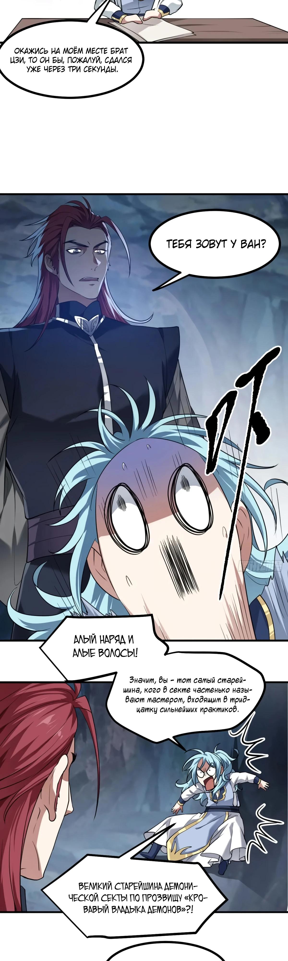 Манга Этот бессмертный человек слишком серьёзен - Глава 86 Страница 4