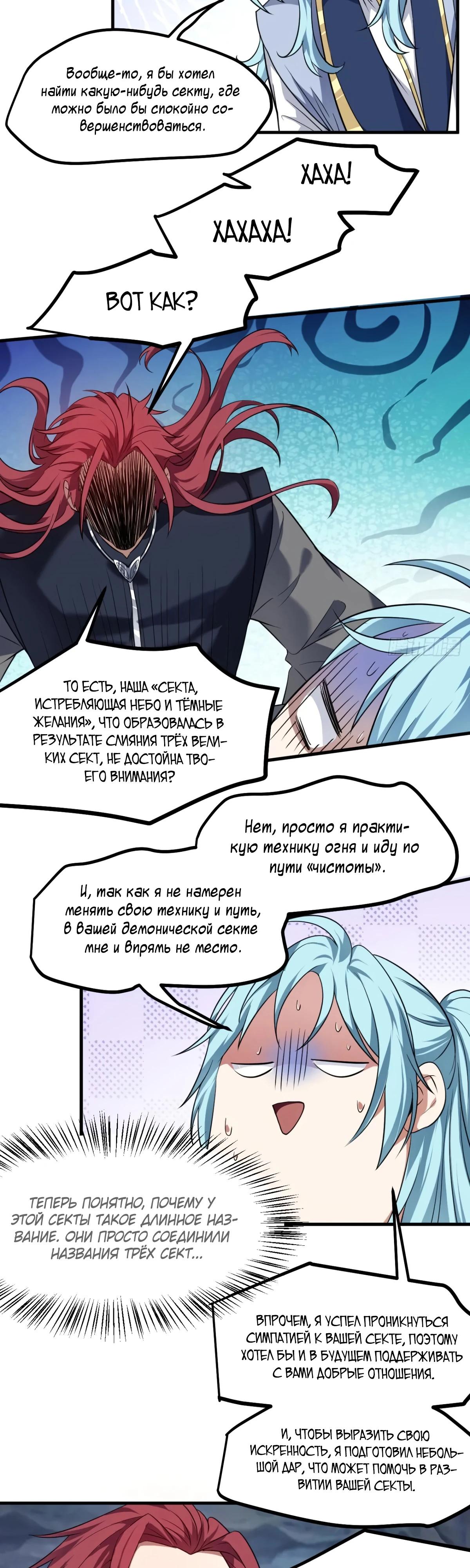 Манга Этот бессмертный человек слишком серьёзен - Глава 86 Страница 11