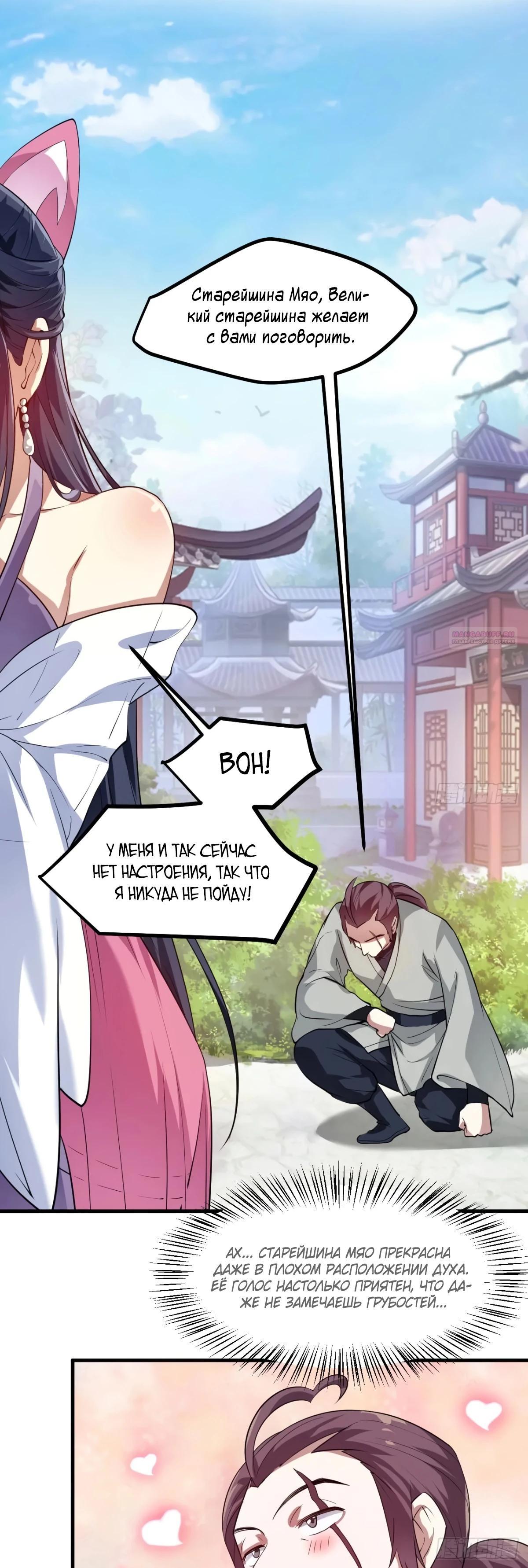 Манга Этот бессмертный человек слишком серьёзен - Глава 86 Страница 6