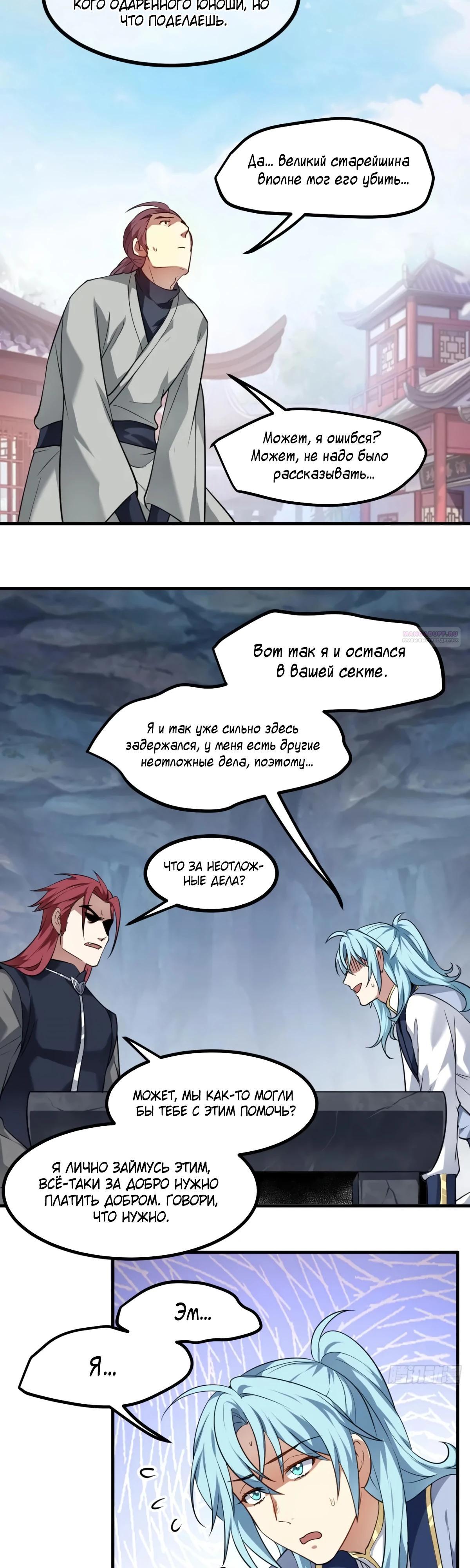 Манга Этот бессмертный человек слишком серьёзен - Глава 86 Страница 10