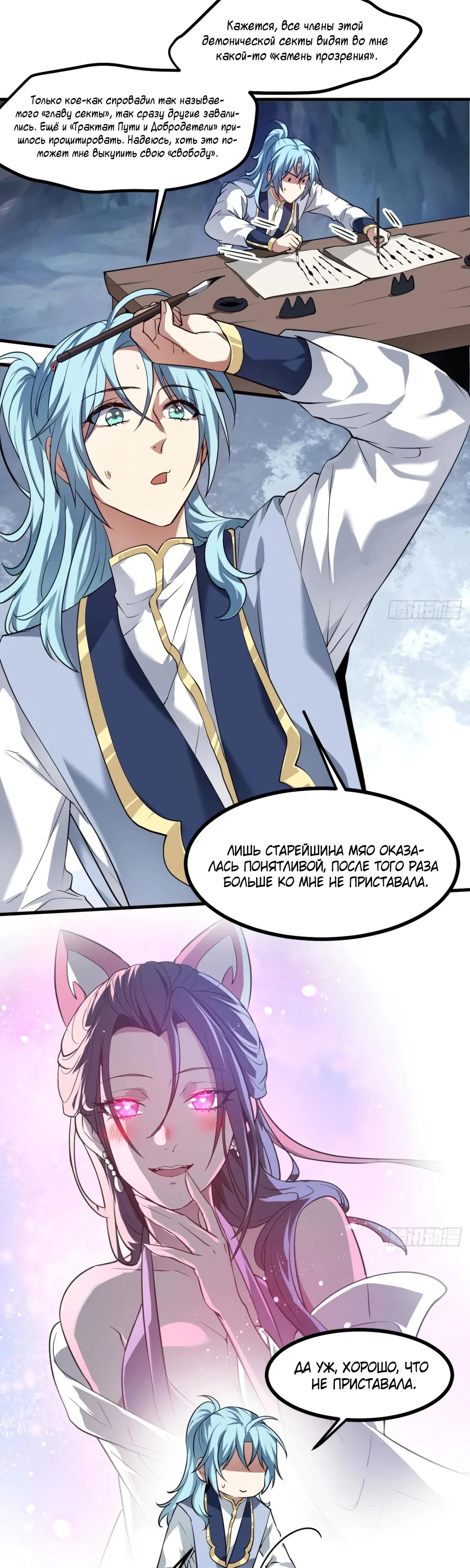 Манга Этот бессмертный человек слишком серьёзен - Глава 86 Страница 3