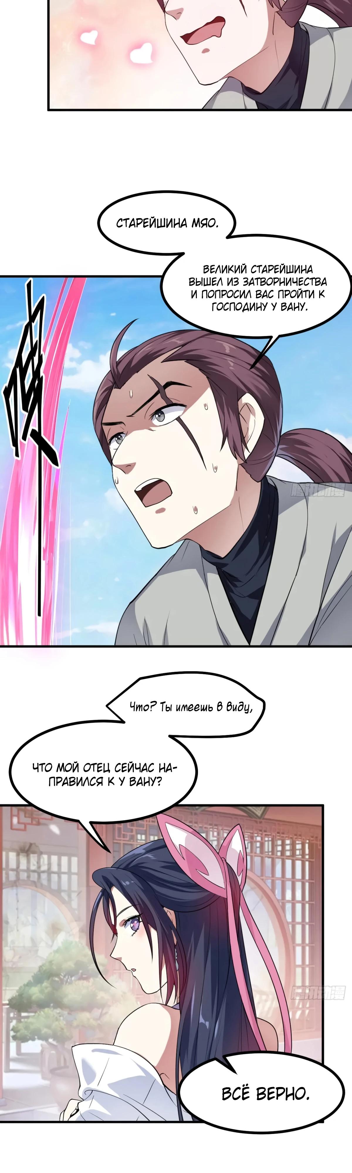 Манга Этот бессмертный человек слишком серьёзен - Глава 86 Страница 7