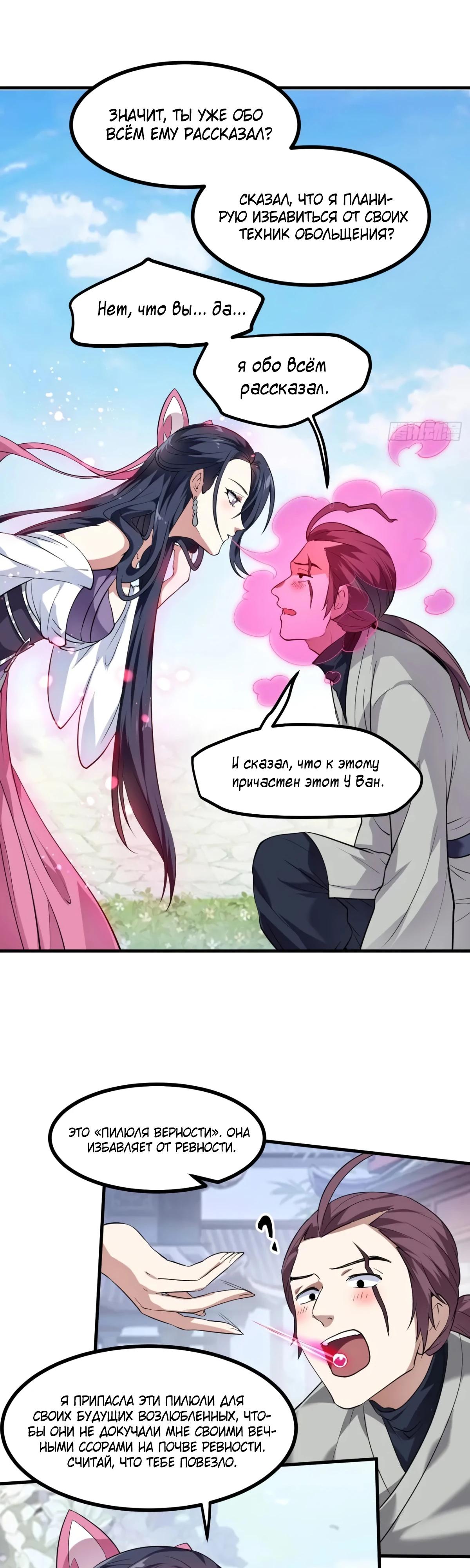 Манга Этот бессмертный человек слишком серьёзен - Глава 86 Страница 8