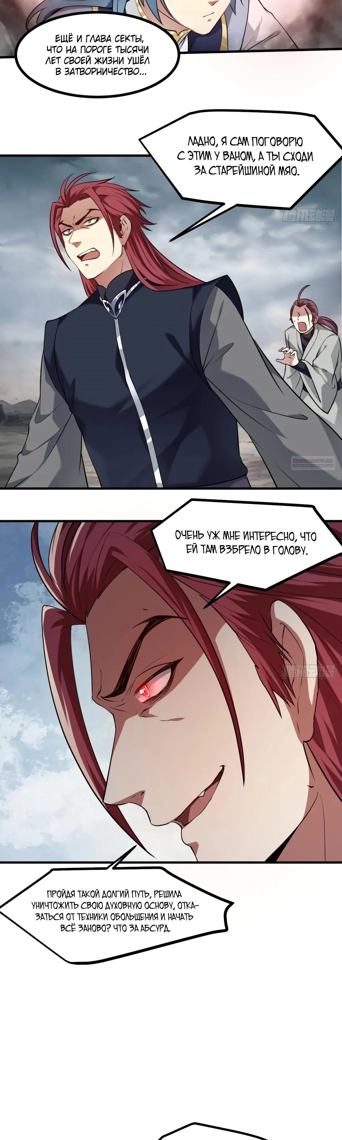 Манга Этот бессмертный человек слишком серьёзен - Глава 86 Страница 2