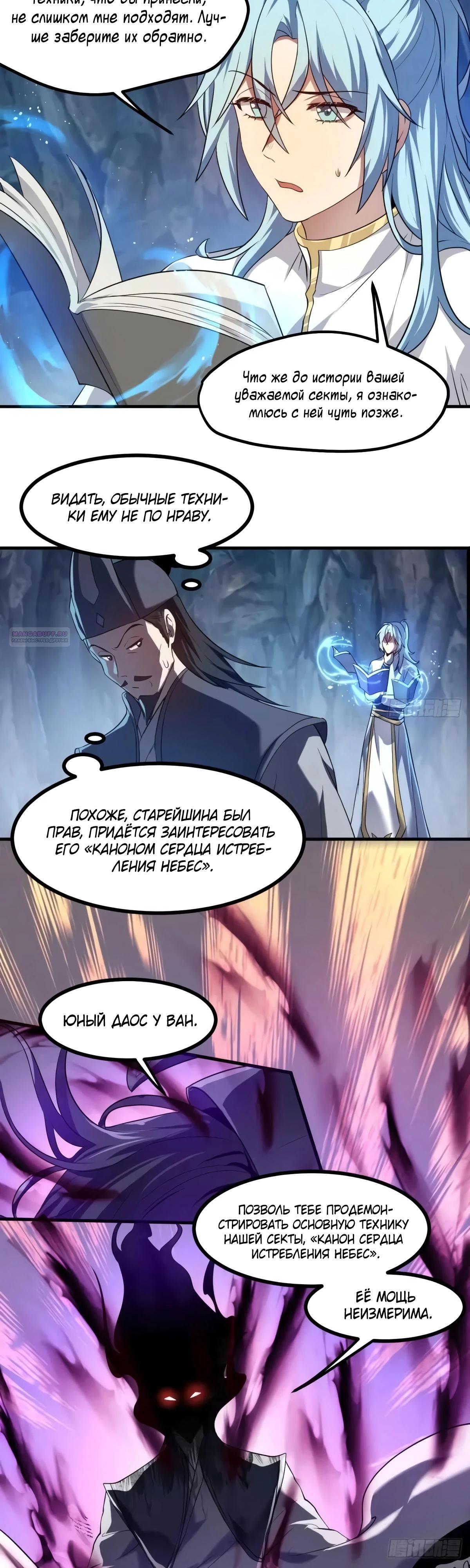 Манга Этот бессмертный человек слишком серьёзен - Глава 84 Страница 10