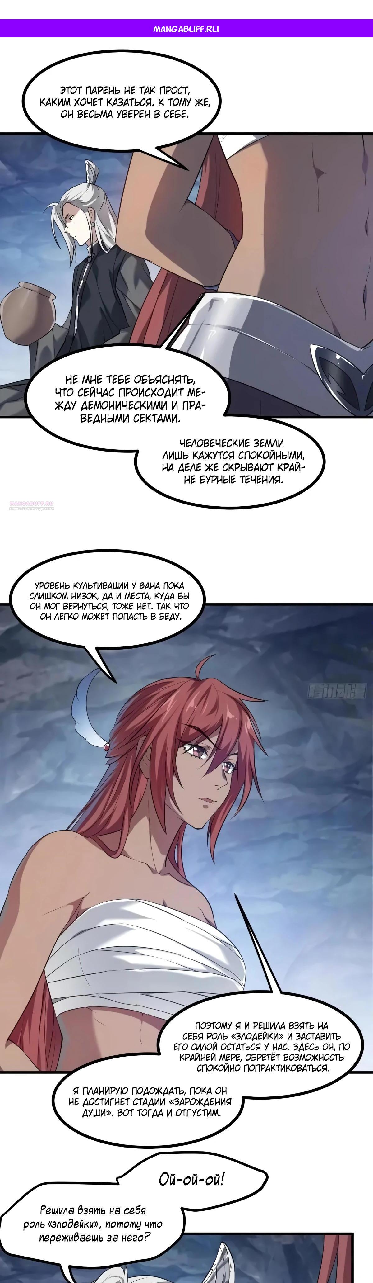 Манга Этот бессмертный человек слишком серьёзен - Глава 84 Страница 1