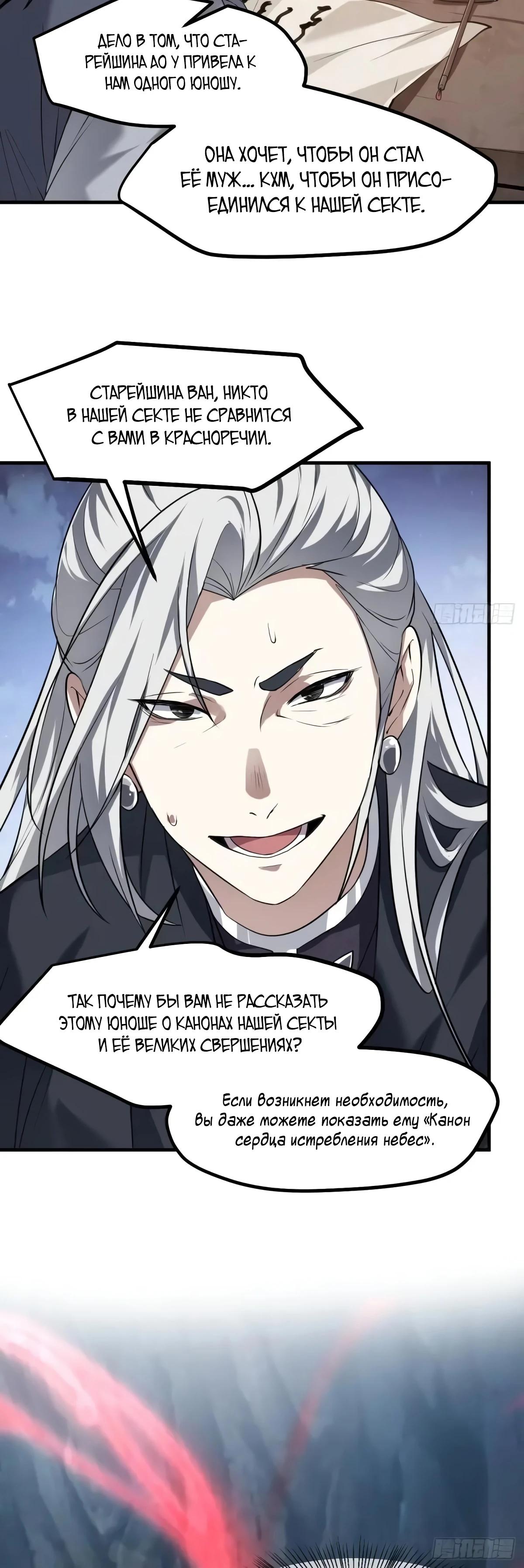 Манга Этот бессмертный человек слишком серьёзен - Глава 84 Страница 7