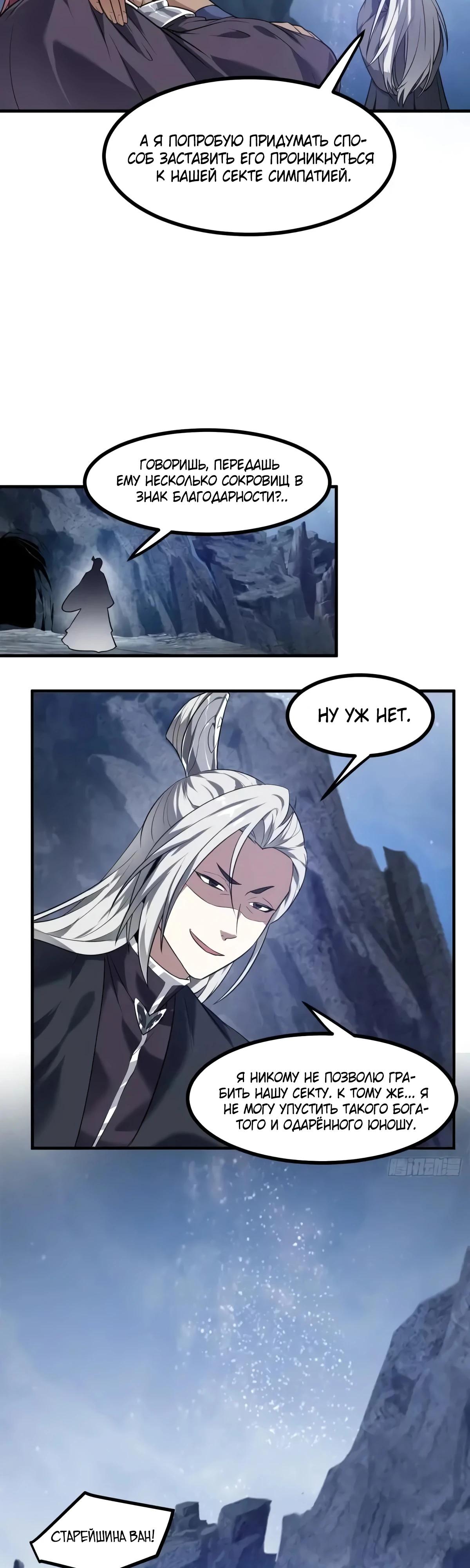 Манга Этот бессмертный человек слишком серьёзен - Глава 84 Страница 5