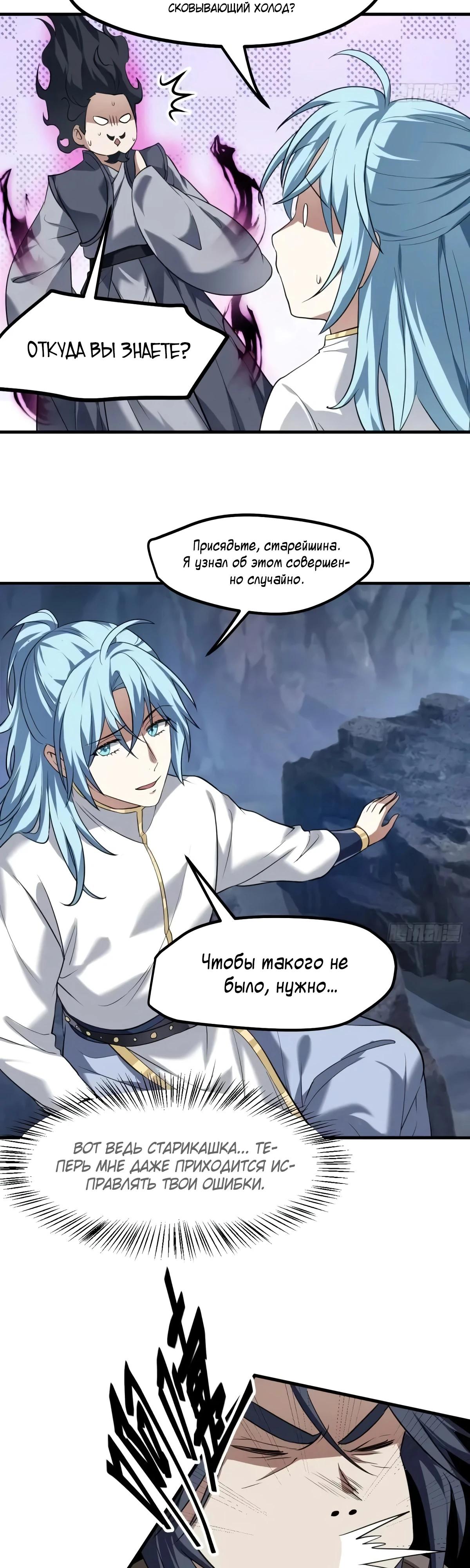 Манга Этот бессмертный человек слишком серьёзен - Глава 84 Страница 12