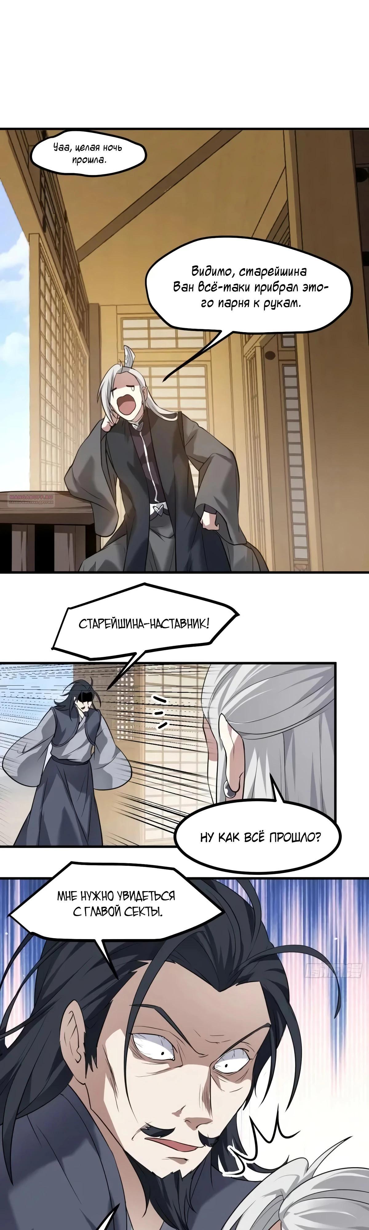 Манга Этот бессмертный человек слишком серьёзен - Глава 84 Страница 14