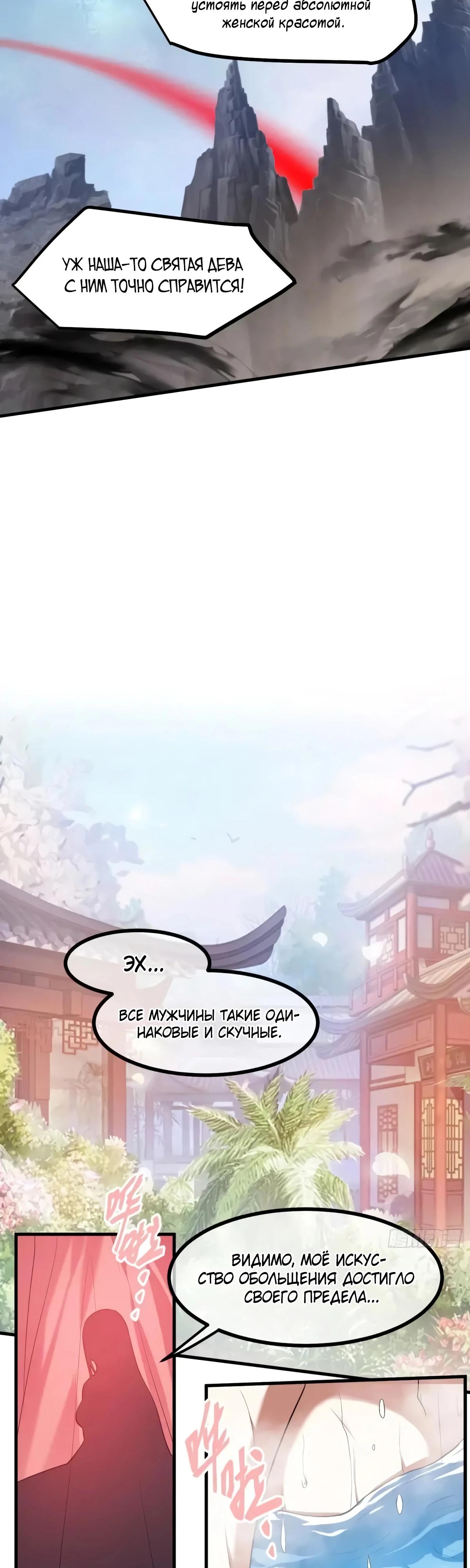 Манга Этот бессмертный человек слишком серьёзен - Глава 84 Страница 16