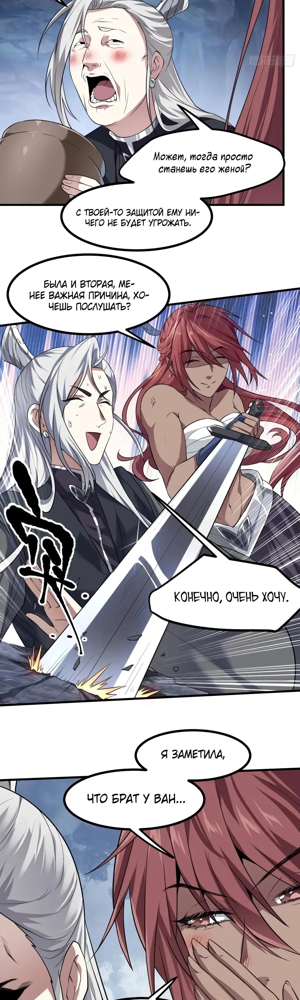 Манга Этот бессмертный человек слишком серьёзен - Глава 84 Страница 2