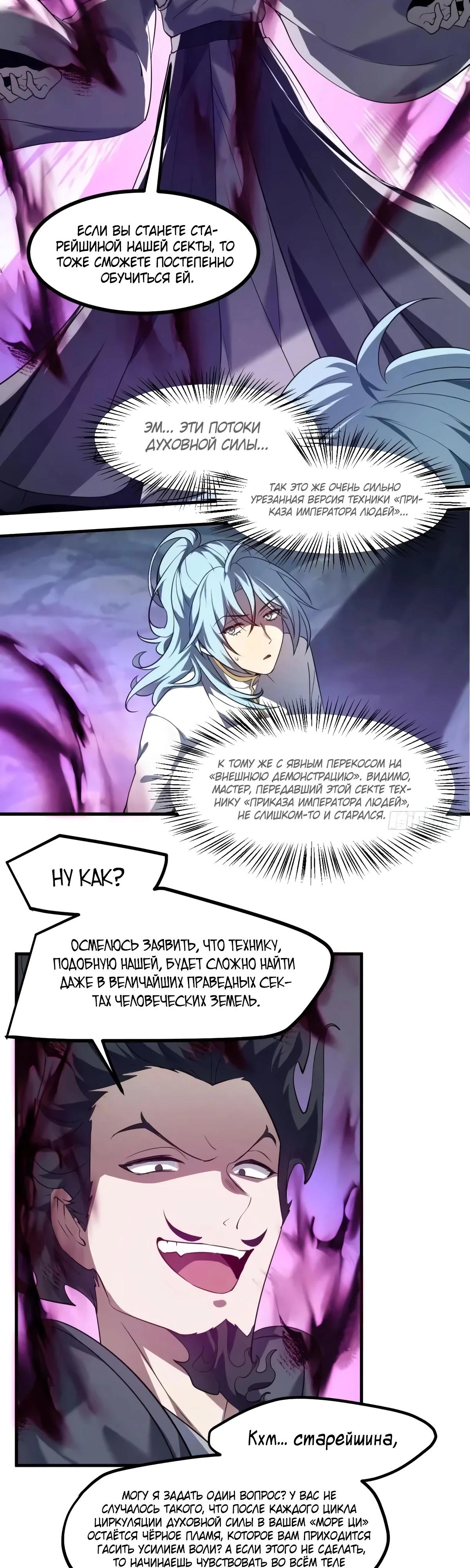 Манга Этот бессмертный человек слишком серьёзен - Глава 84 Страница 11