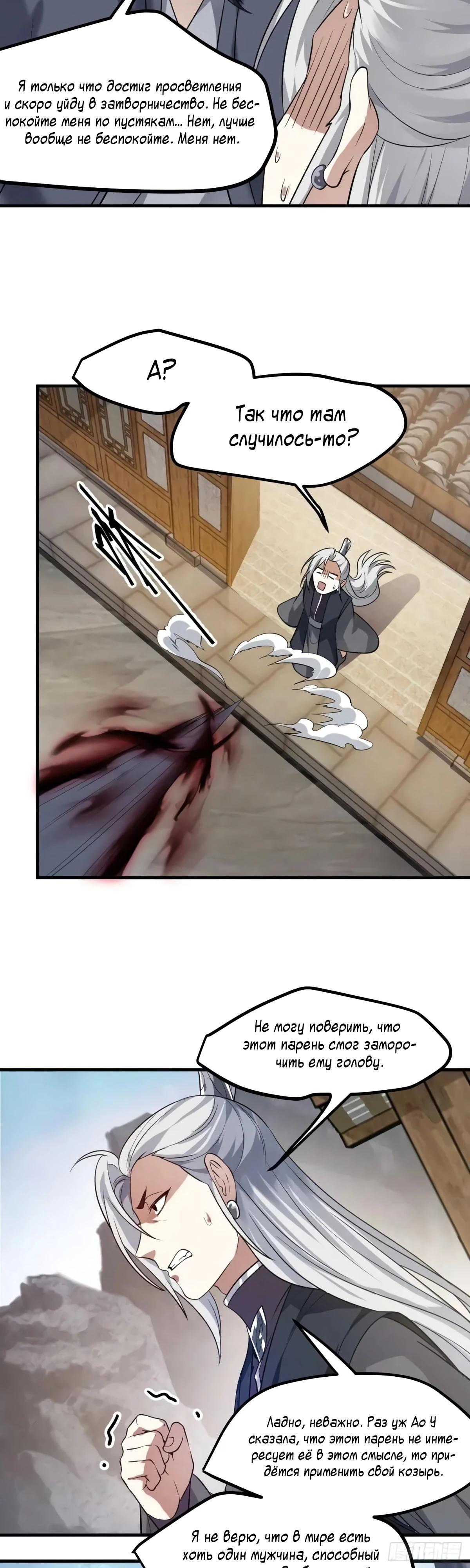 Манга Этот бессмертный человек слишком серьёзен - Глава 84 Страница 15