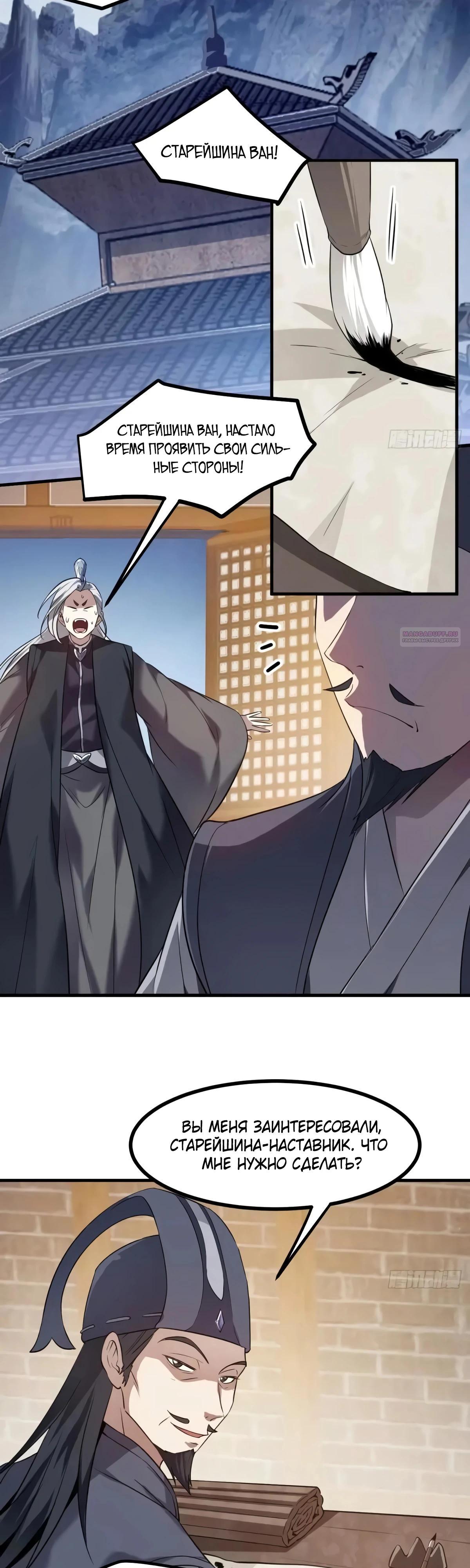 Манга Этот бессмертный человек слишком серьёзен - Глава 84 Страница 6