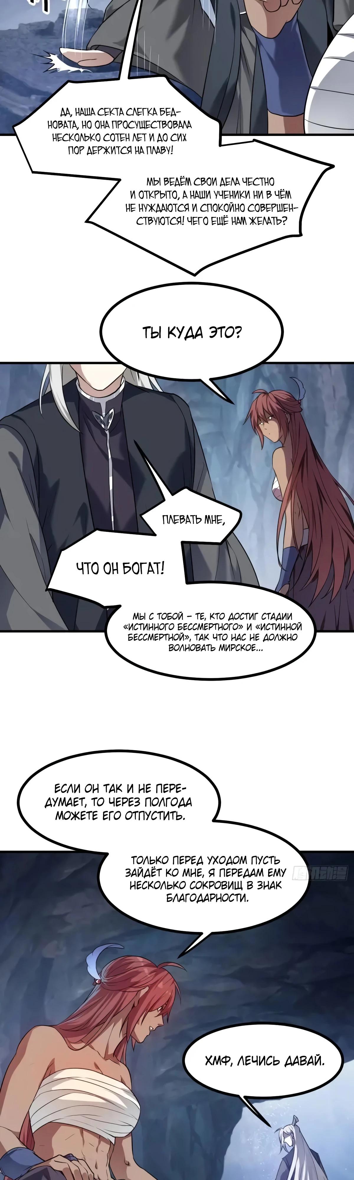 Манга Этот бессмертный человек слишком серьёзен - Глава 84 Страница 4