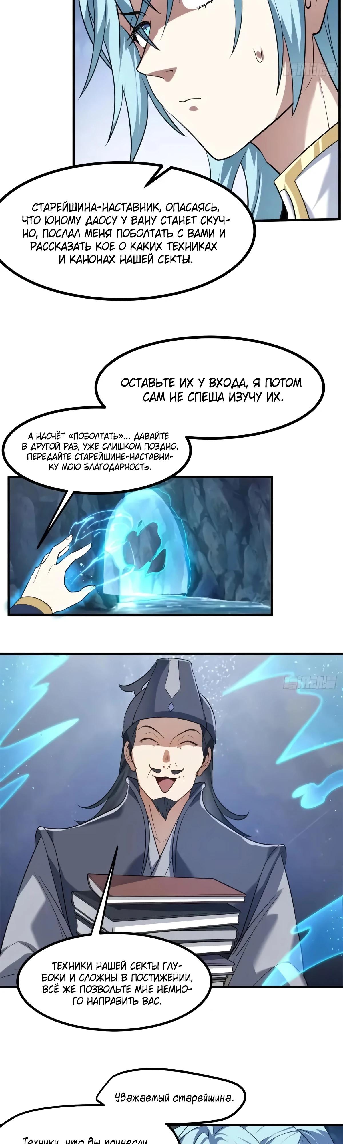 Манга Этот бессмертный человек слишком серьёзен - Глава 84 Страница 9