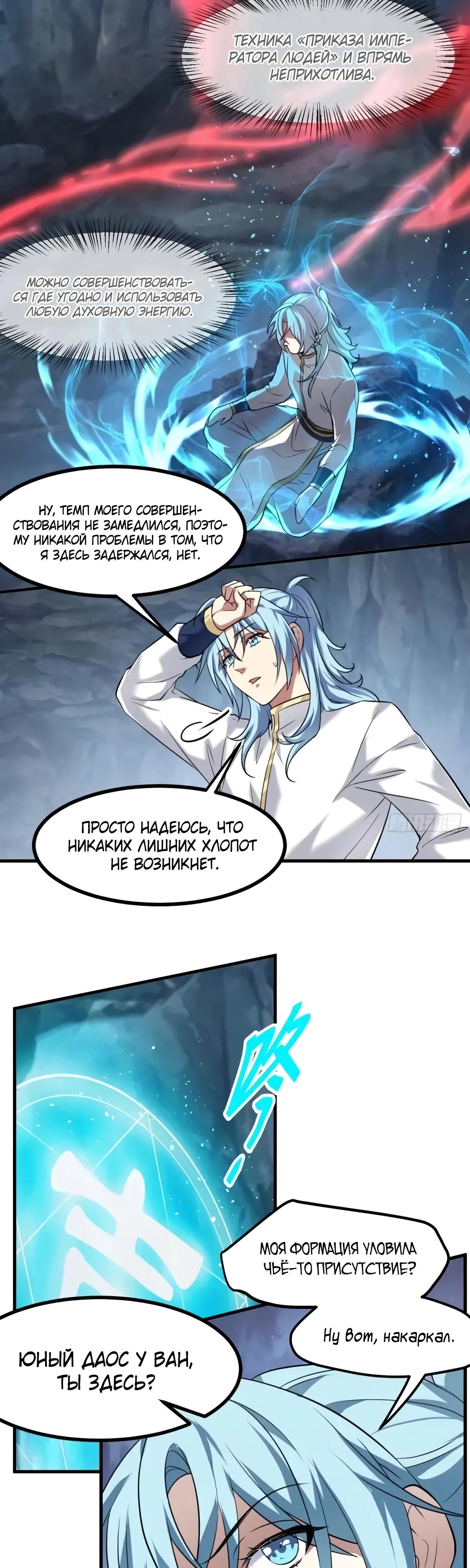 Манга Этот бессмертный человек слишком серьёзен - Глава 84 Страница 8