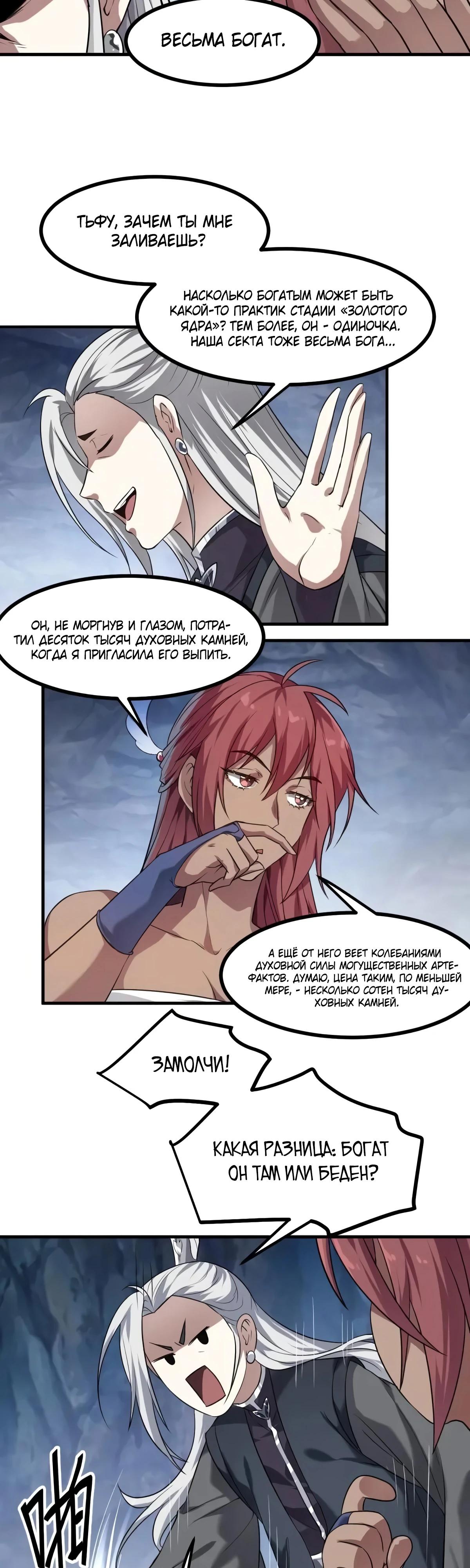 Манга Этот бессмертный человек слишком серьёзен - Глава 84 Страница 3