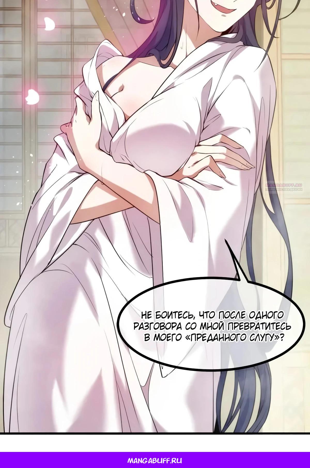 Манга Этот бессмертный человек слишком серьёзен - Глава 84 Страница 18