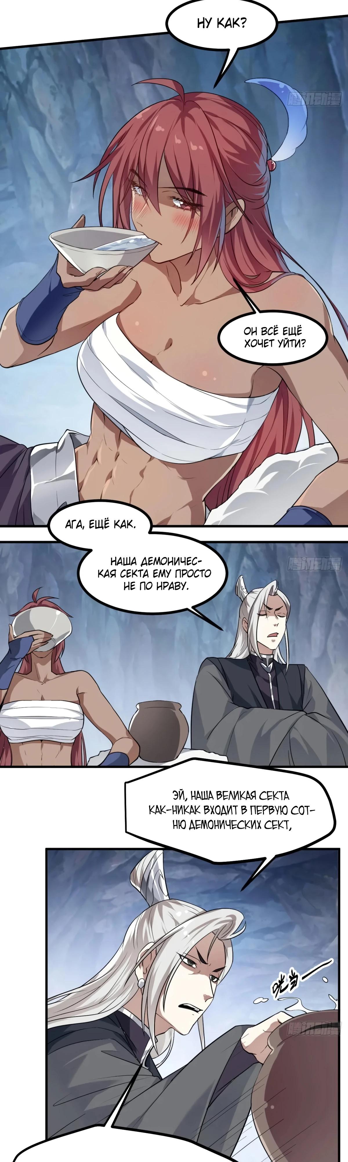 Манга Этот бессмертный человек слишком серьёзен - Глава 83 Страница 17