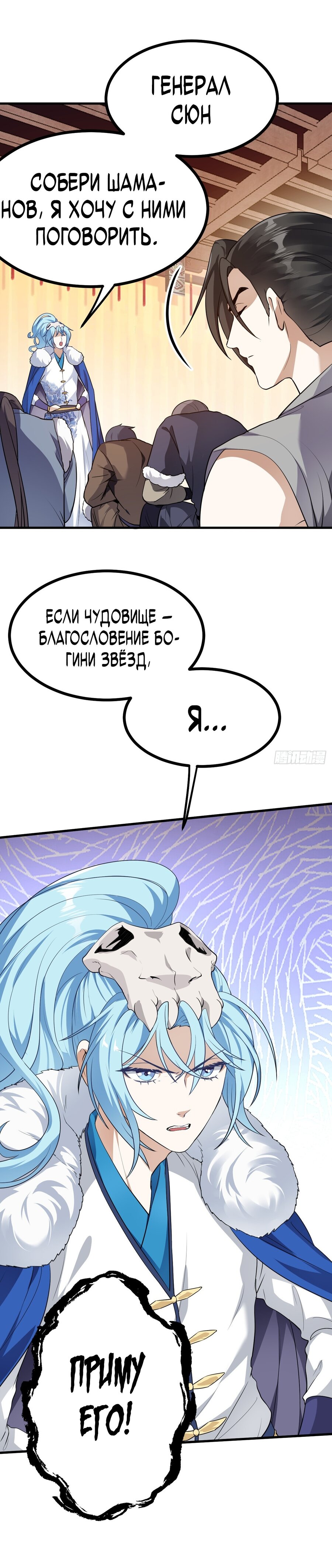 Манга Этот бессмертный человек слишком серьёзен - Глава 15 Страница 11