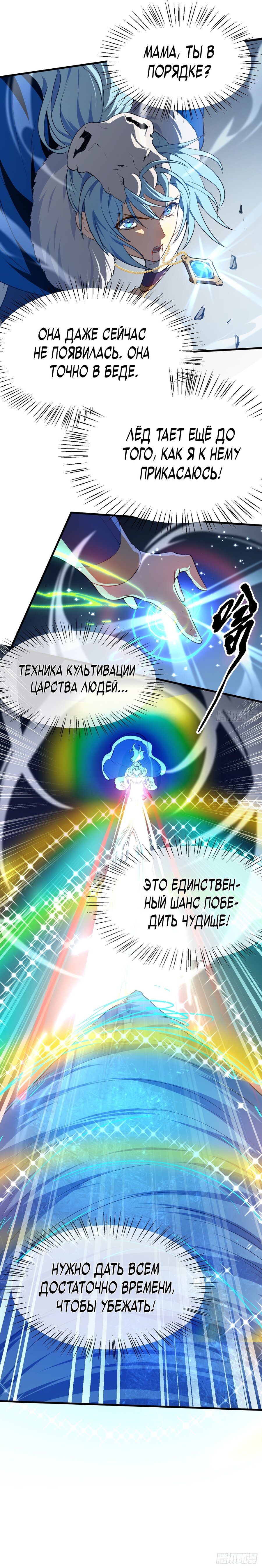 Манга Этот бессмертный человек слишком серьёзен - Глава 13 Страница 12