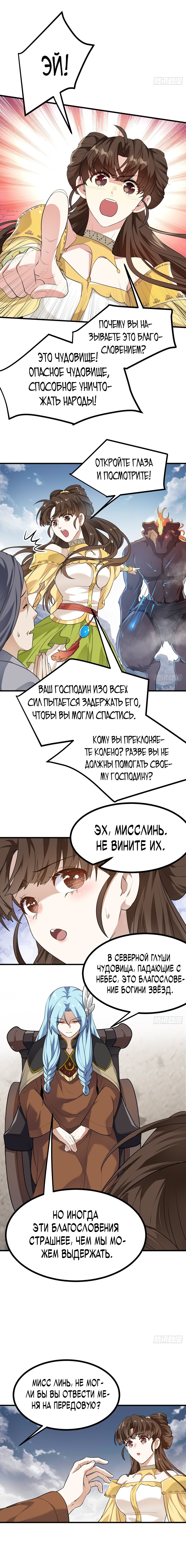 Манга Этот бессмертный человек слишком серьёзен - Глава 13 Страница 9