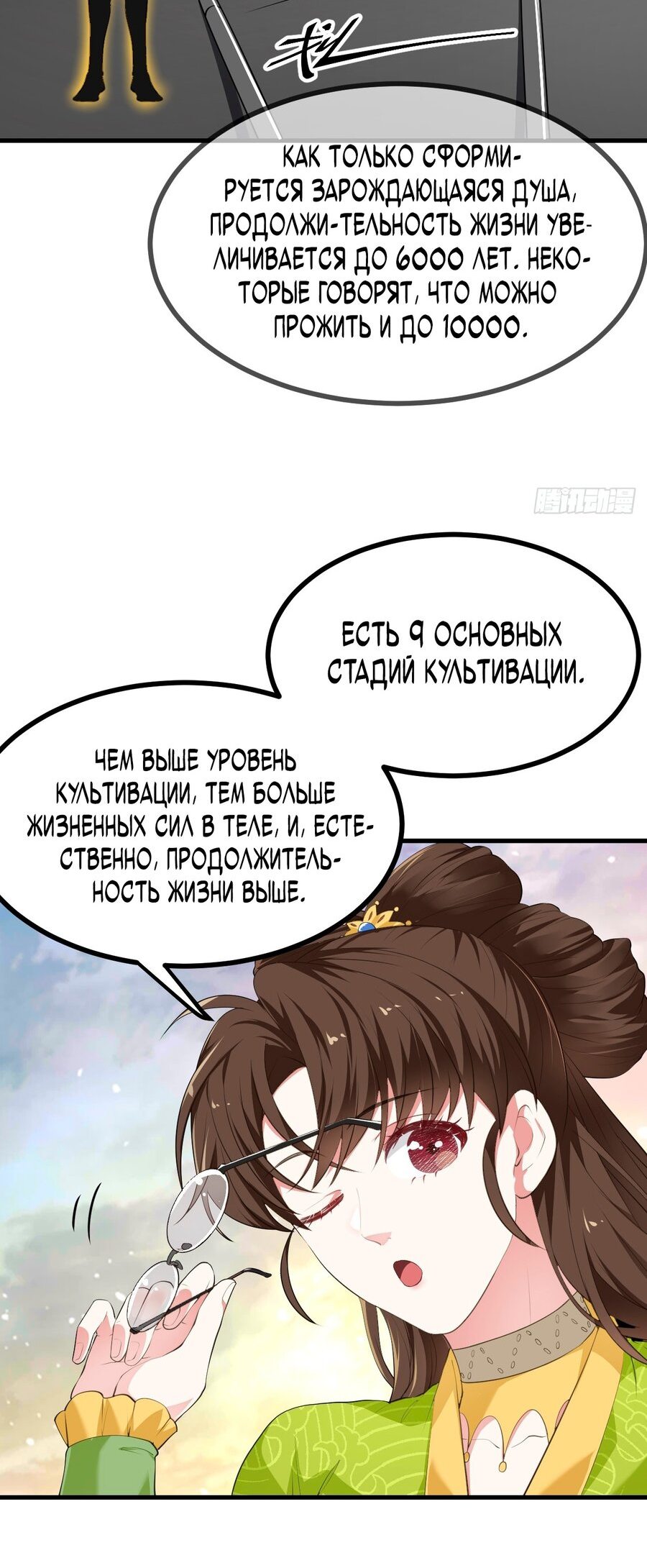 Манга Этот бессмертный человек слишком серьёзен - Глава 10 Страница 5