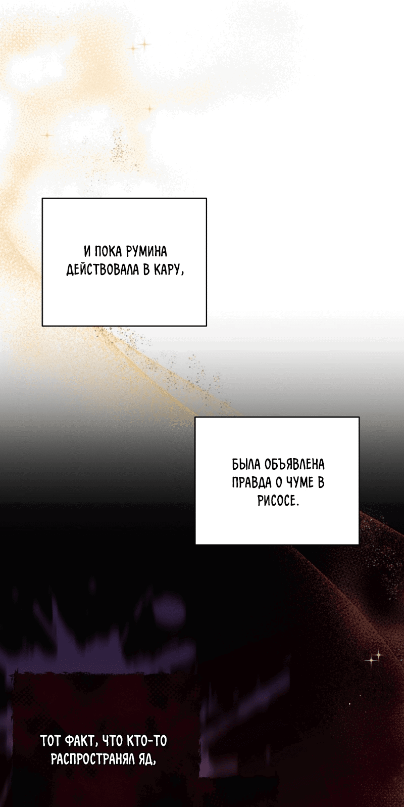 Манга Я изменю судьбу казни - Глава 43 Страница 53